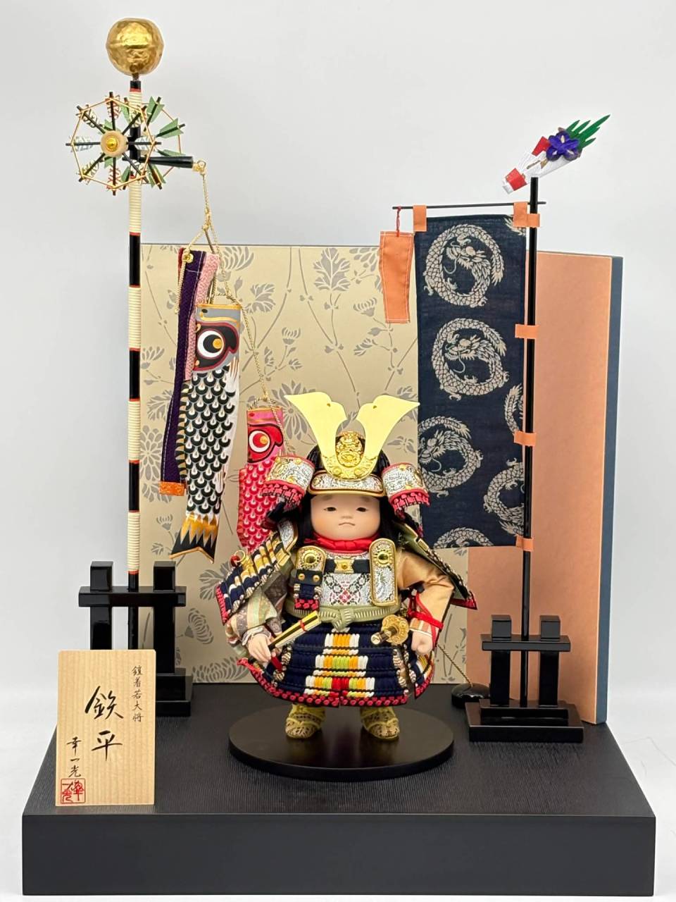 値下げしました五月人形　大将人形　鉄平　松崎幸一光作　おぼこ大将 松崎幸一光作鎧着若大将鉄平の魅力と端午の節句に選ばれる理由