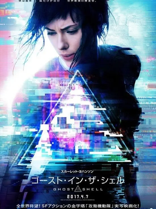 攻殻機動隊実写版「ゴースト・イン・ザ・シェル」