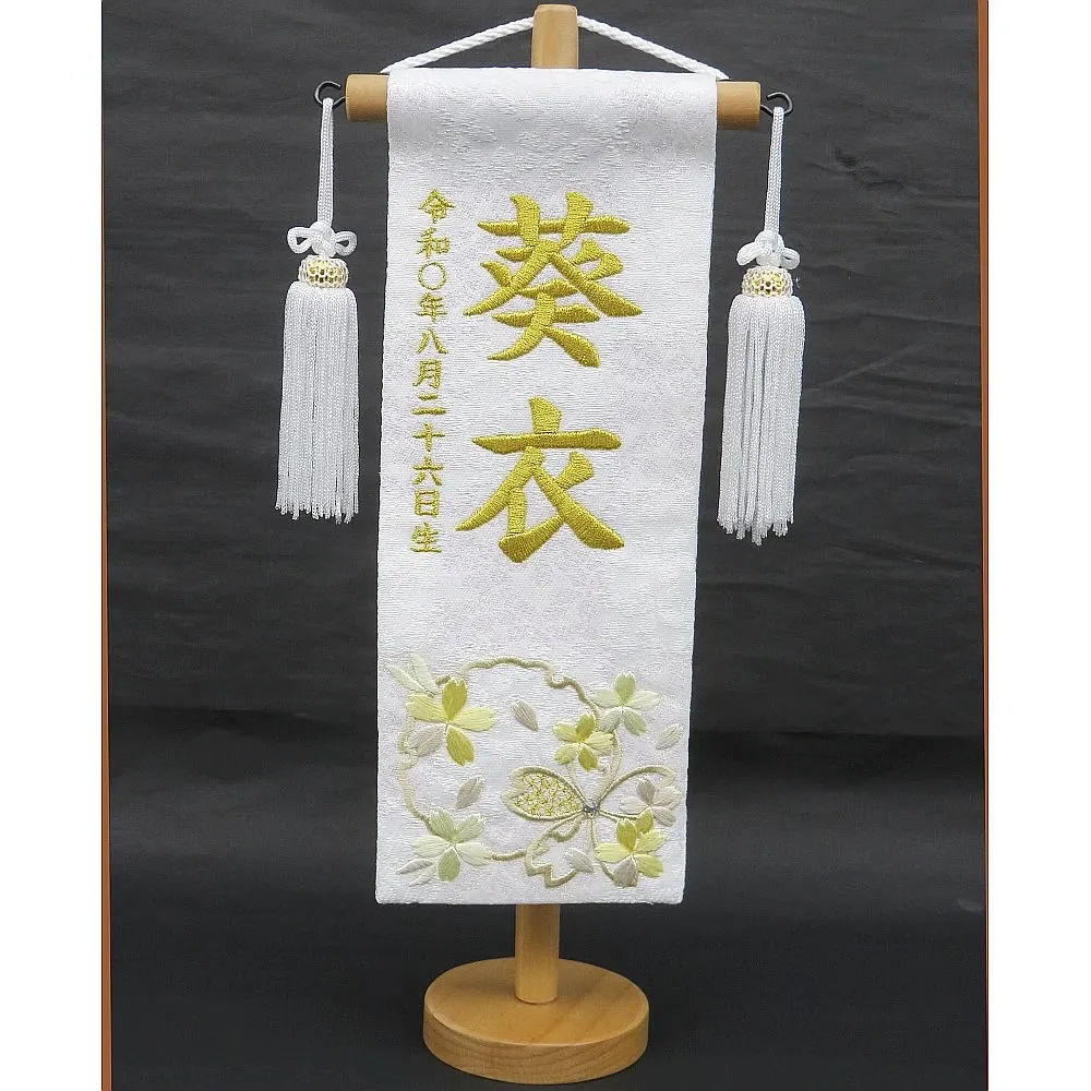 お名前旗を選ぶ