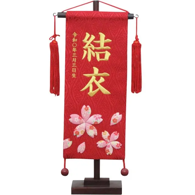 お名前旗を選ぶ